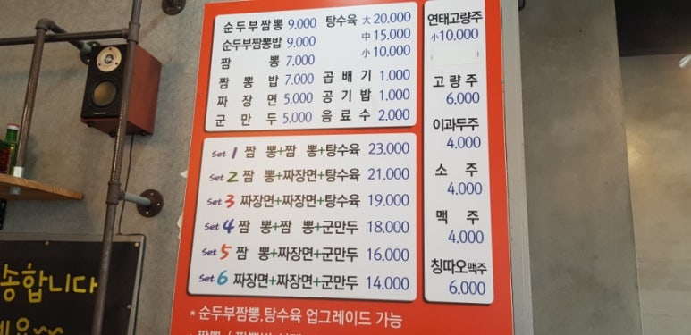 운정짬뽕집 이미지