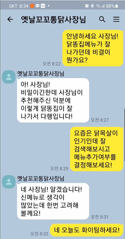 꼬꼬옛날통닭 이미지