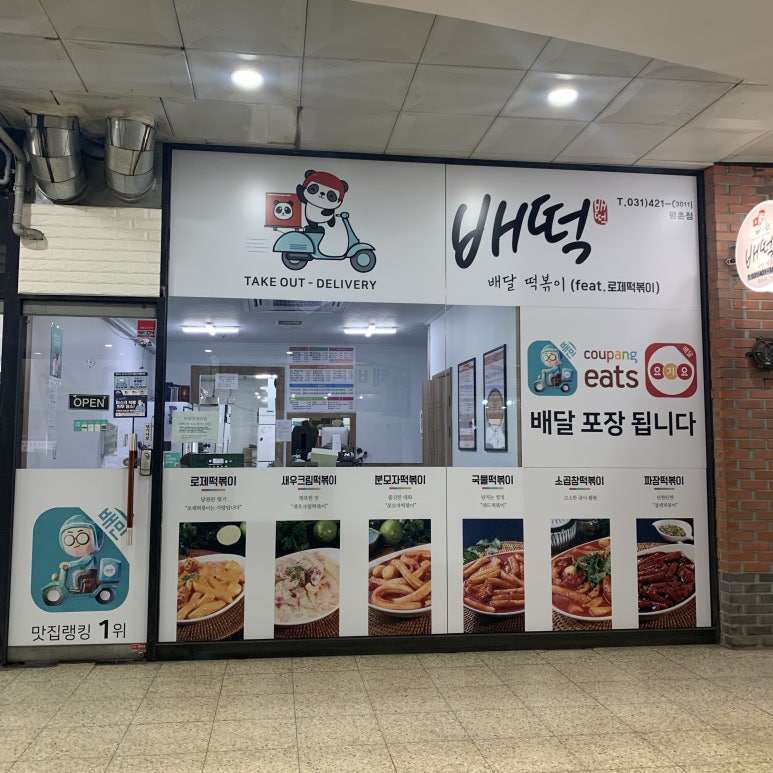 배떡(평촌점) 이미지