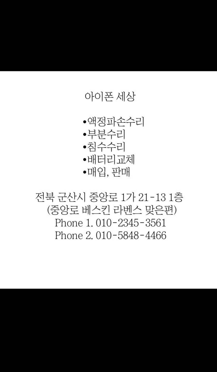 군산아이폰세상 이미지