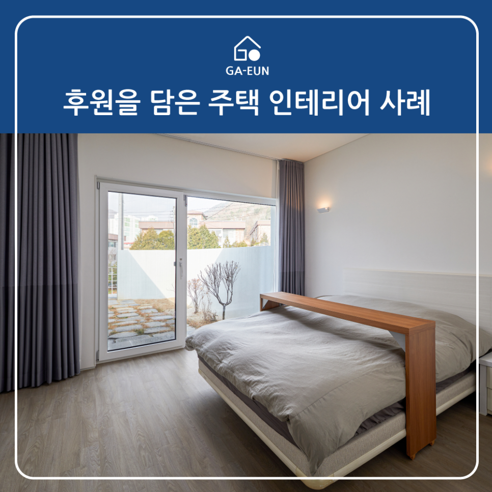 가은건축인테리어 이미지