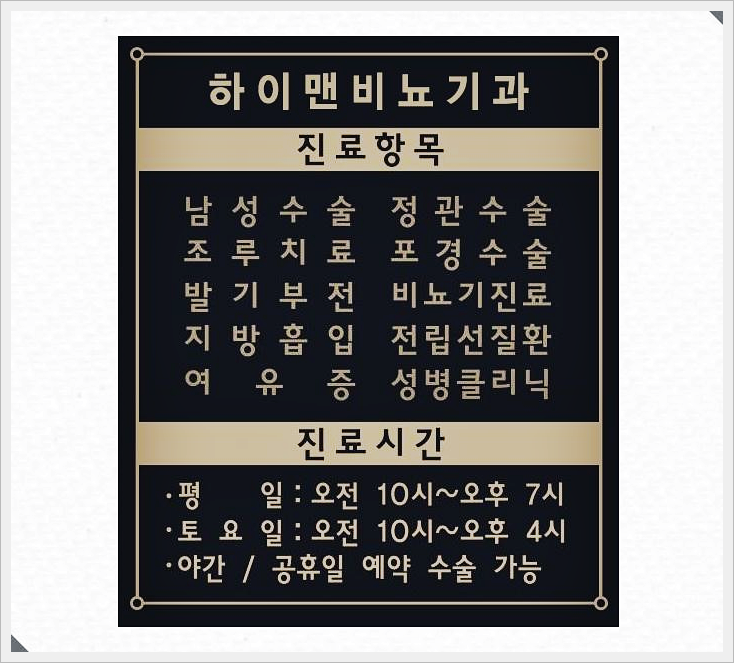 베스트비뇨기과 이미지