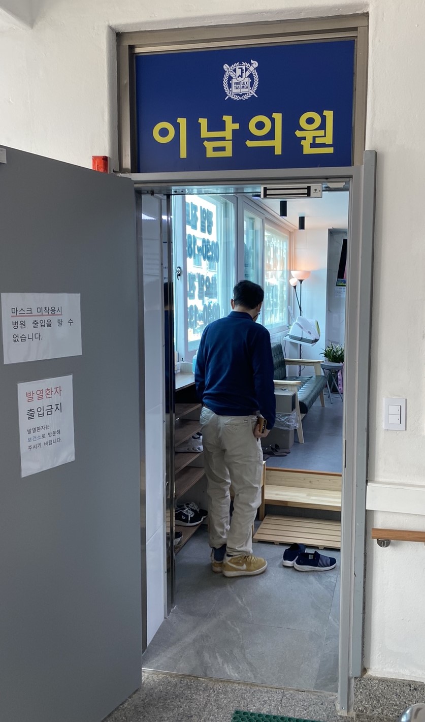 이남의원 이미지