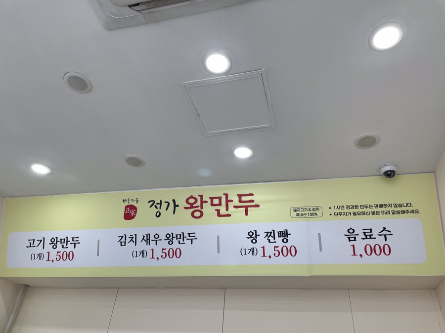 정가왕만두 이미지