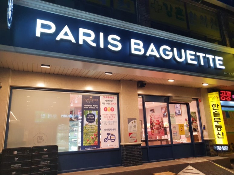 파리바게뜨강촌우방점 이미지