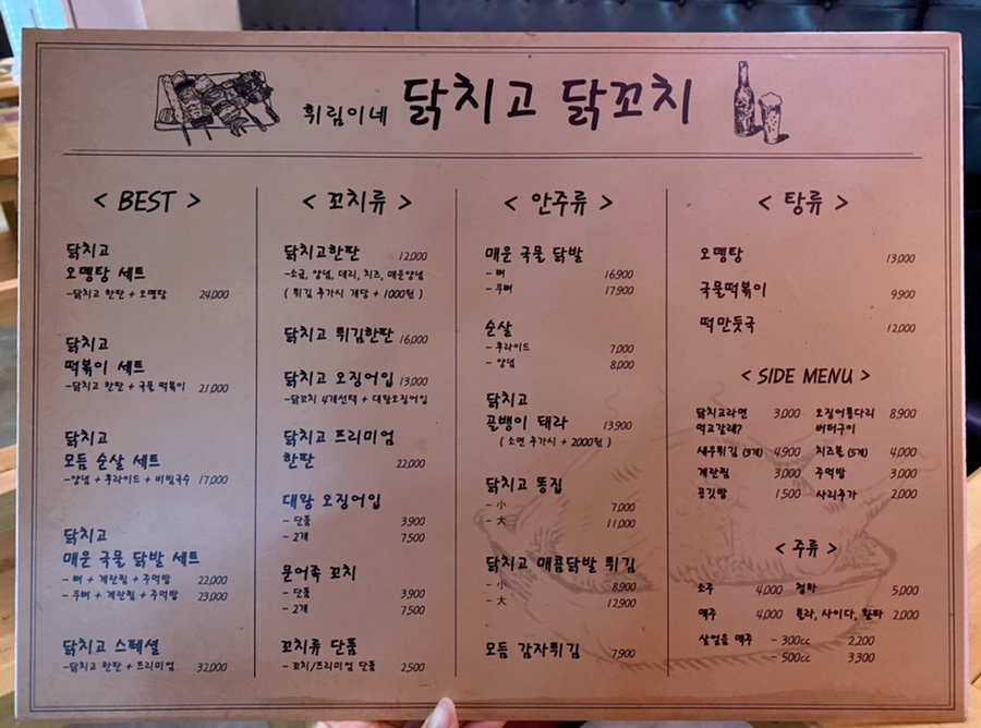 휘림이네닭치고닭꼬치 이미지