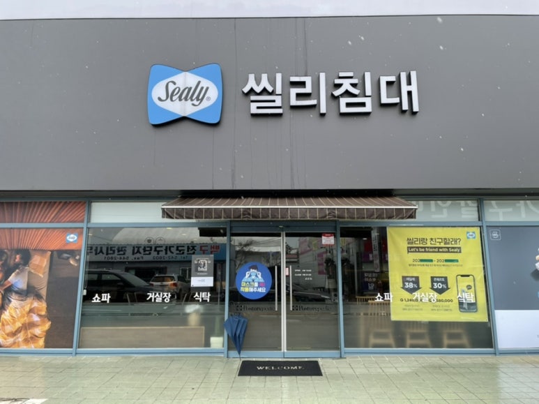 씰리전군점 이미지