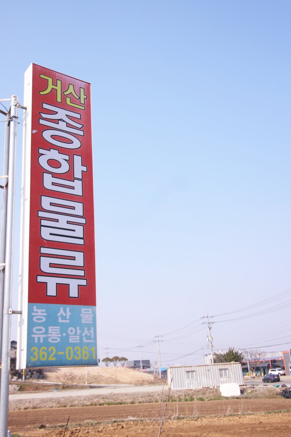 거산물류 이미지