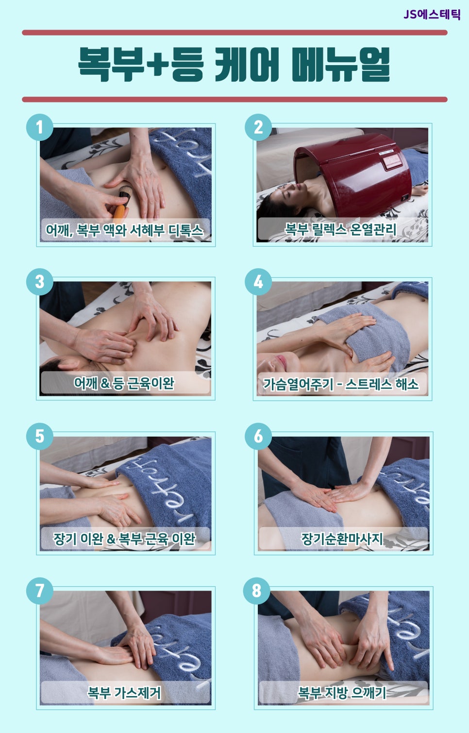 JS케어 이미지