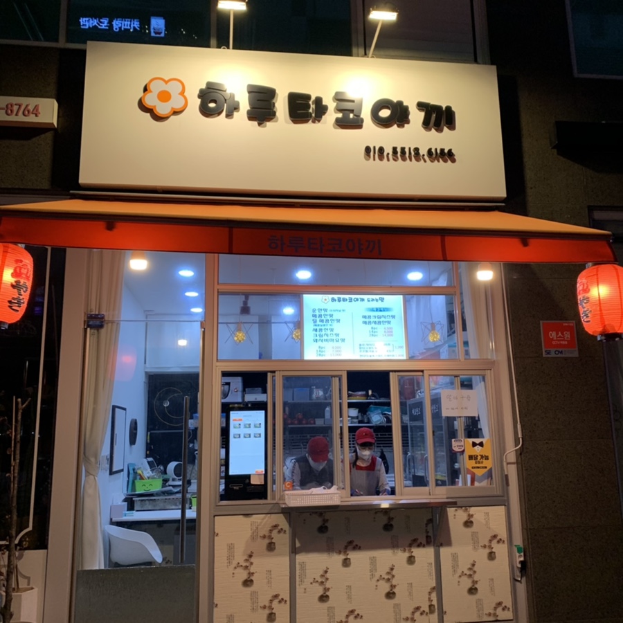 찹쌀꽈배기타코야끼 이미지