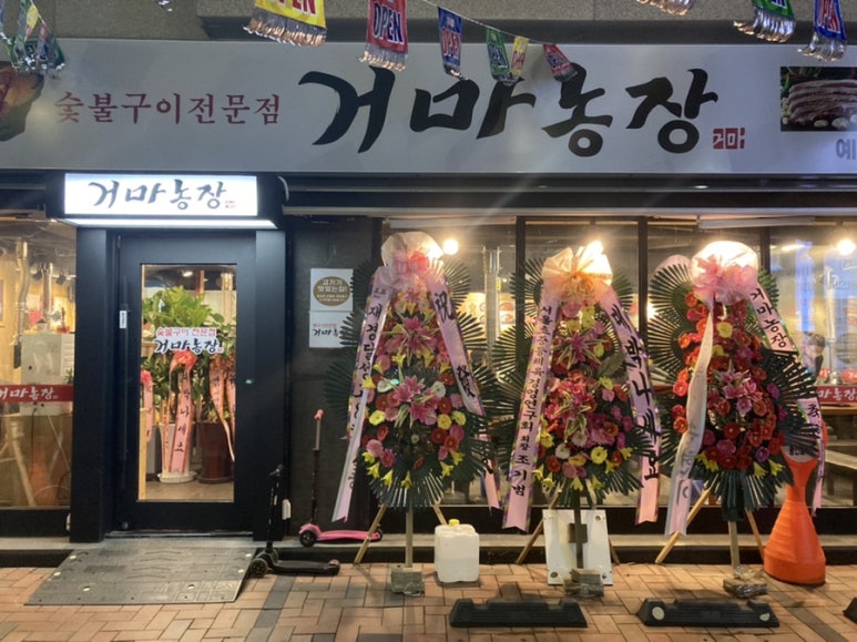 거마농장 이미지