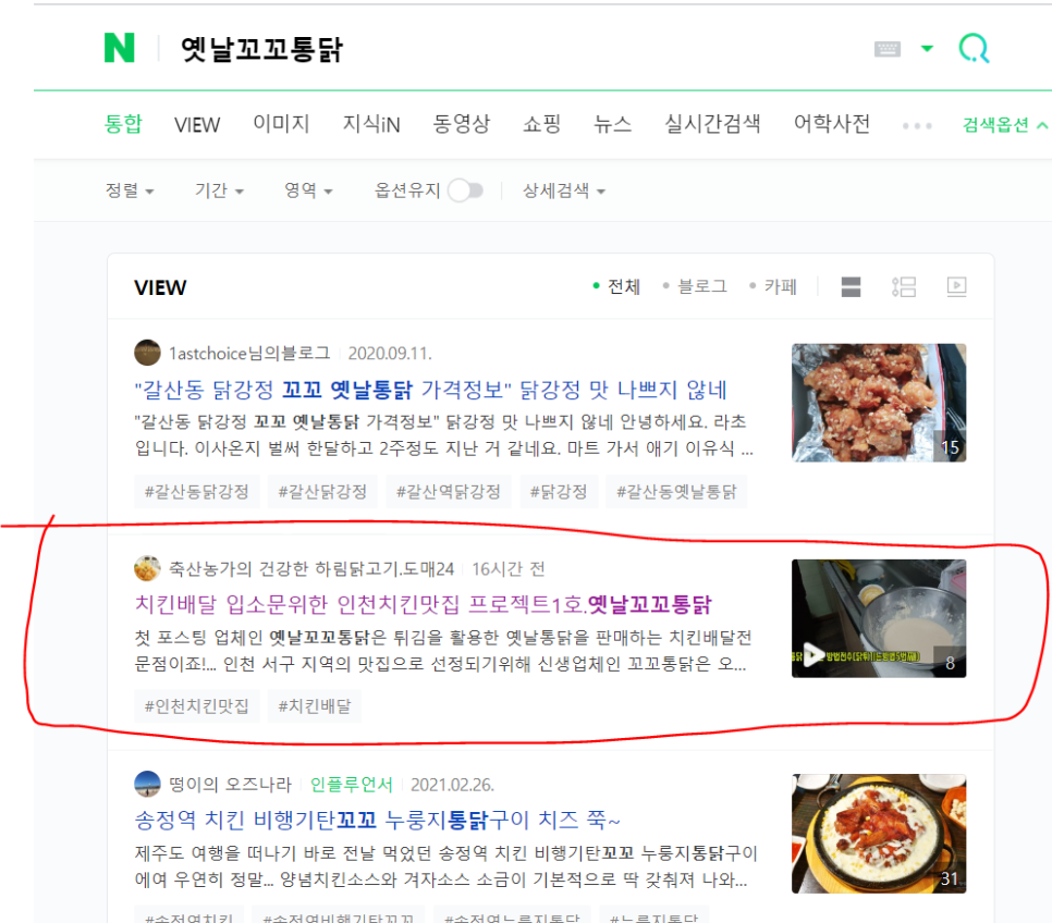 꼬꼬옛날통닭 이미지