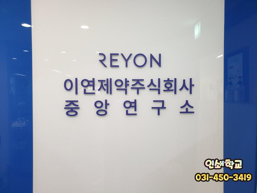 주식회사 이연 이미지