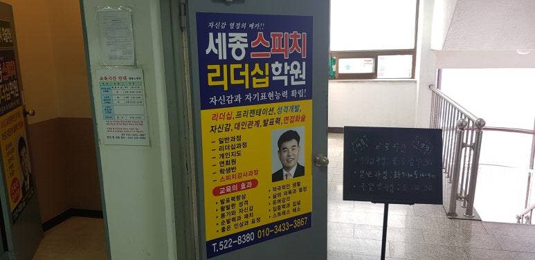 천안세종스피치면접학원 이미지