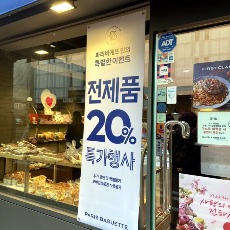 파리바게트 성신여대점 이미지