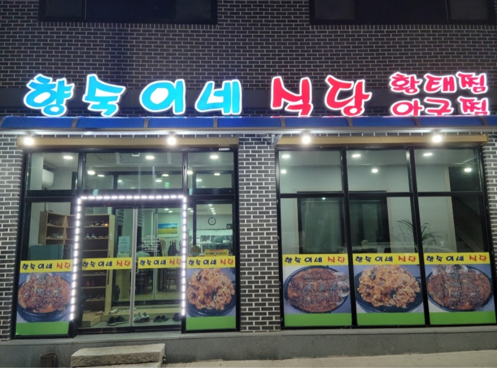 향숙이네식당 이미지