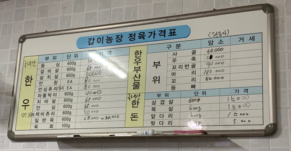 갑이농장정육식당 이미지