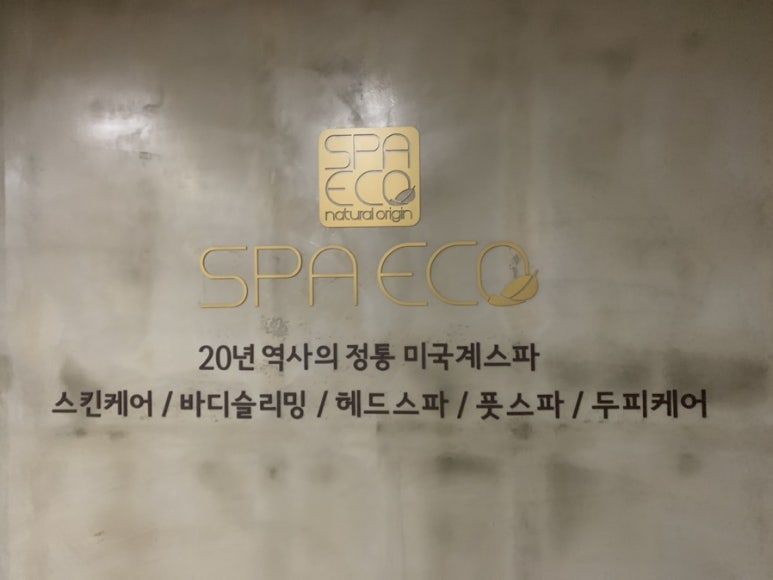 옥수스파관리 이미지