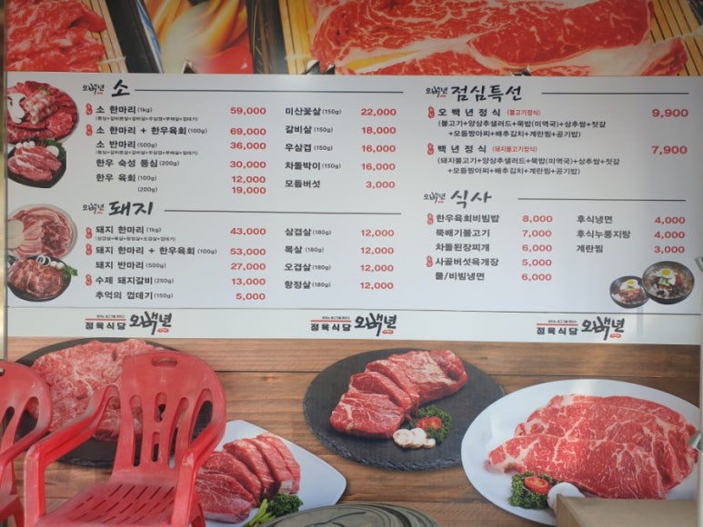 오백년정육식당 이미지