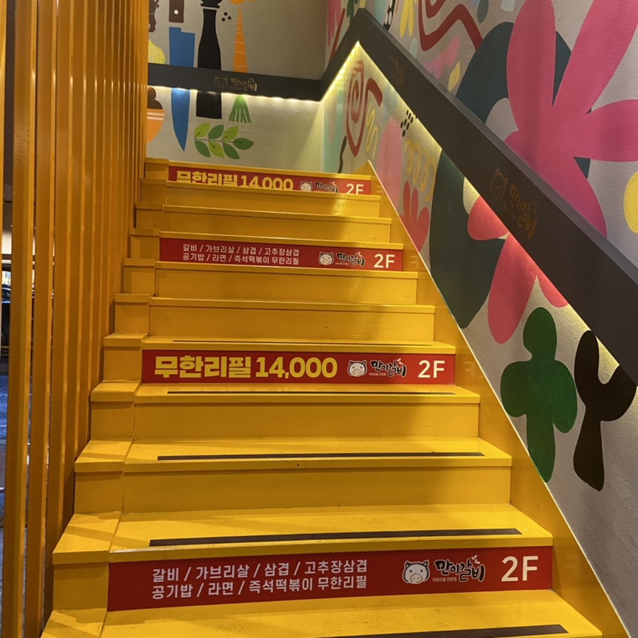 만이갈비시지점 이미지