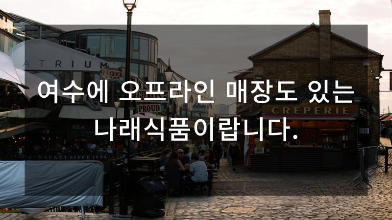 나래떡집 이미지