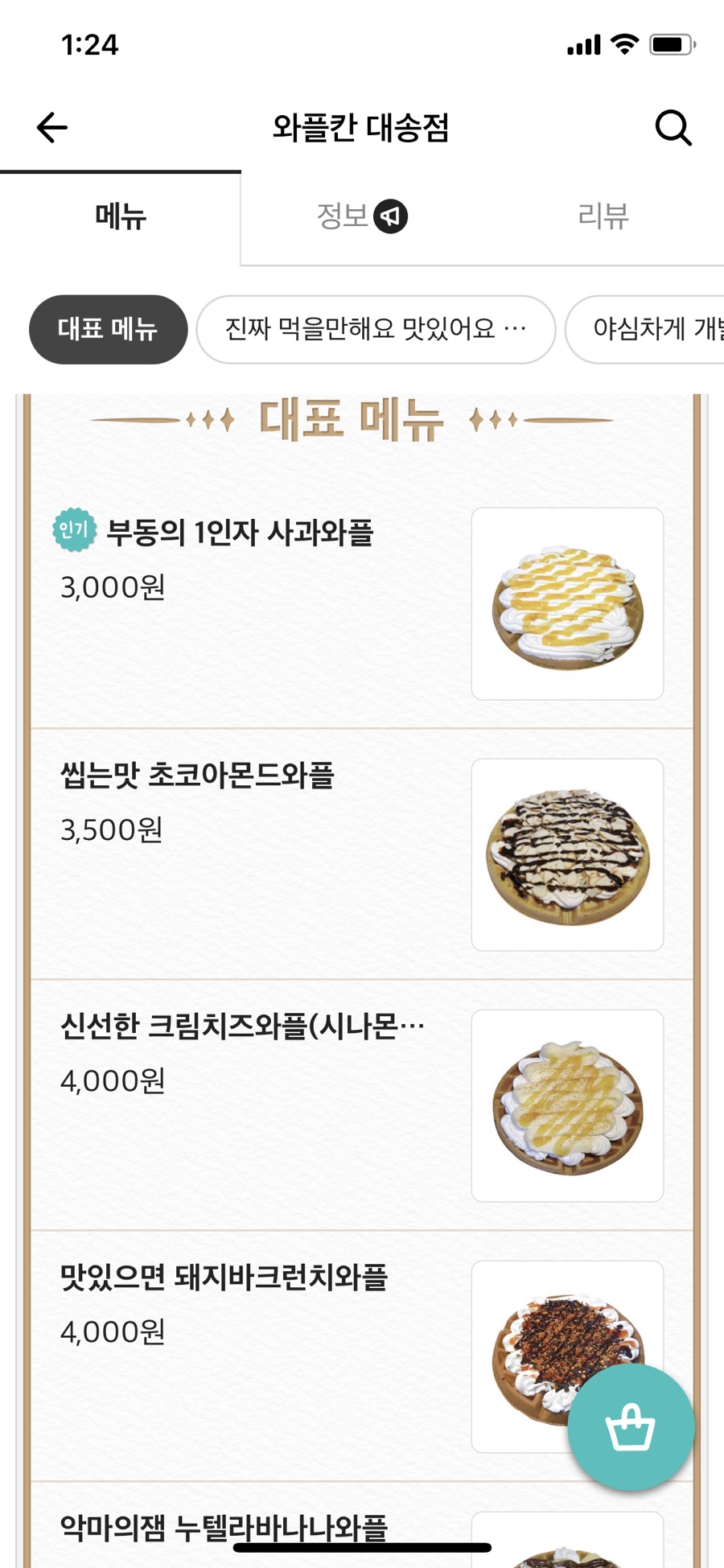 와플칸대송점 이미지
