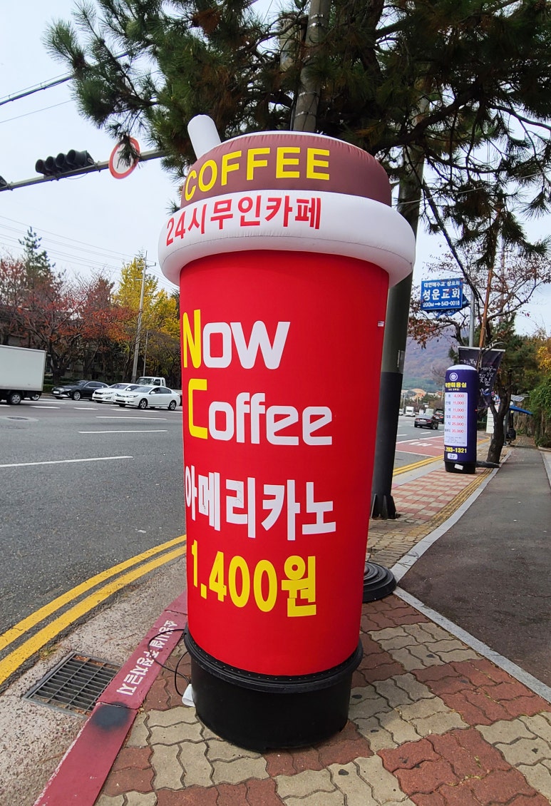 무인커피24시 이미지