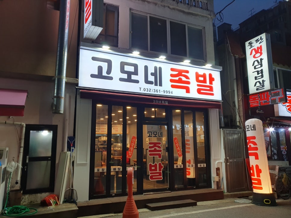 고모네족발 이미지