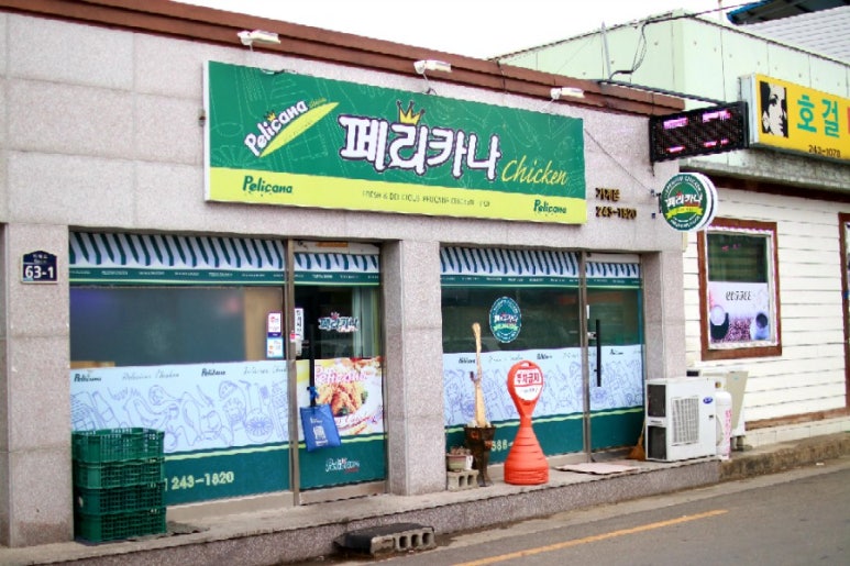 페리카나치킨포항 이미지