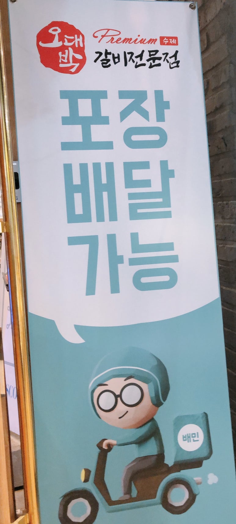 오대박갈비 이미지