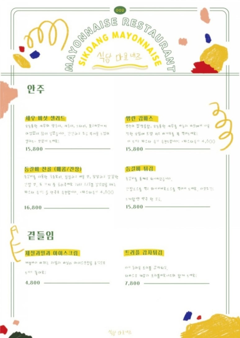 식당마요네즈 이미지