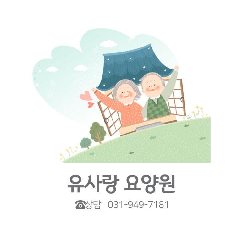 금촌파주요양원 이미지