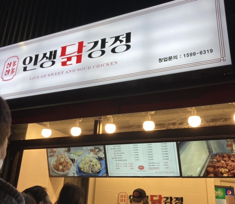 전농닭강정 이미지
