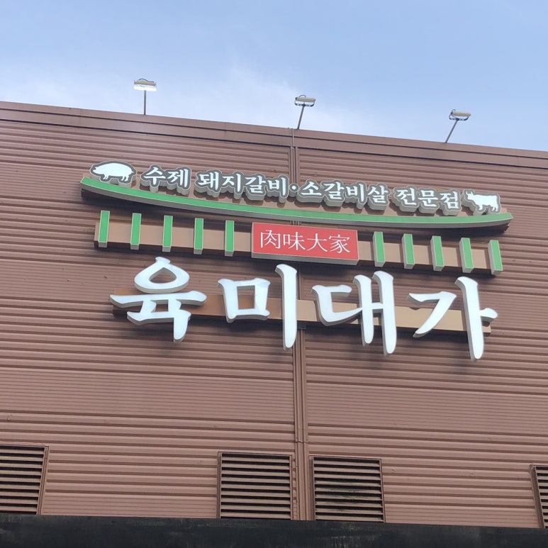 육미대가 이미지