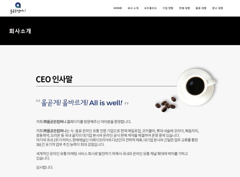 (주)올곧은컴퍼니 이미지