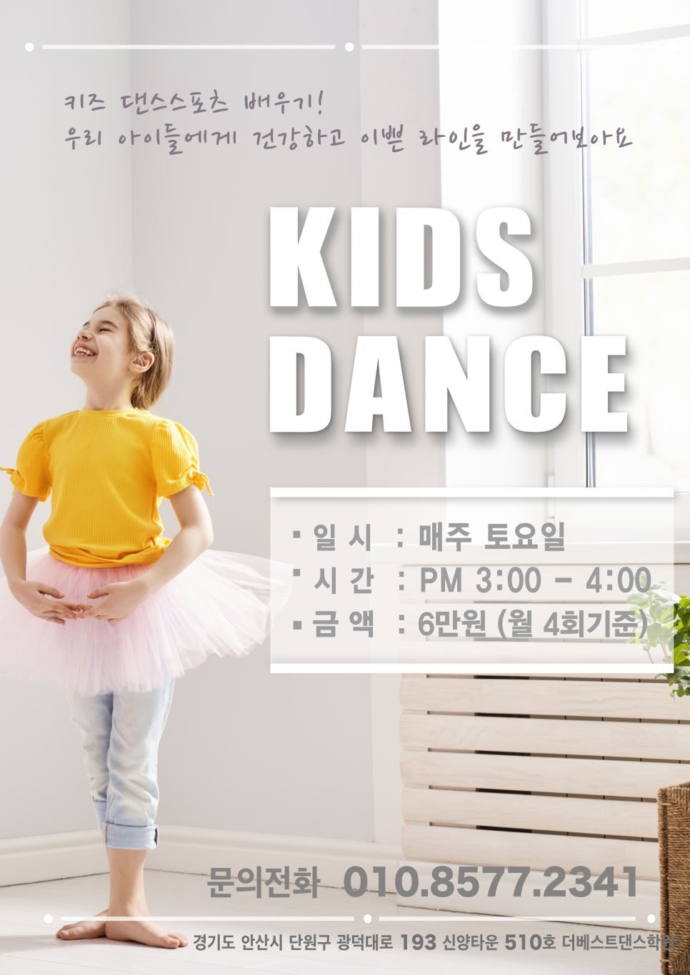 고잔댄스스포츠학원 이미지