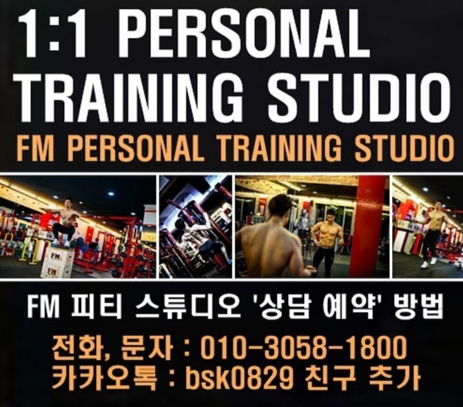 에프엠퍼스널트레이닝 이미지