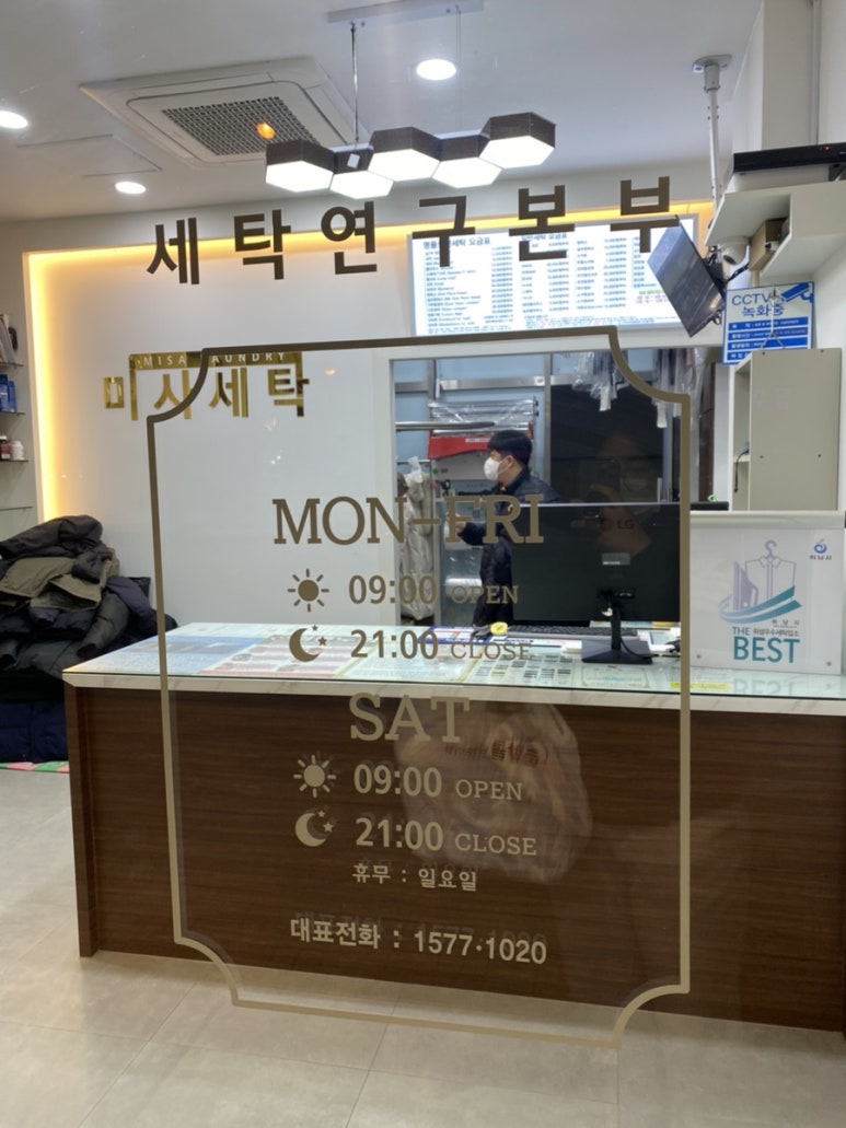 아이파크세탁소 이미지