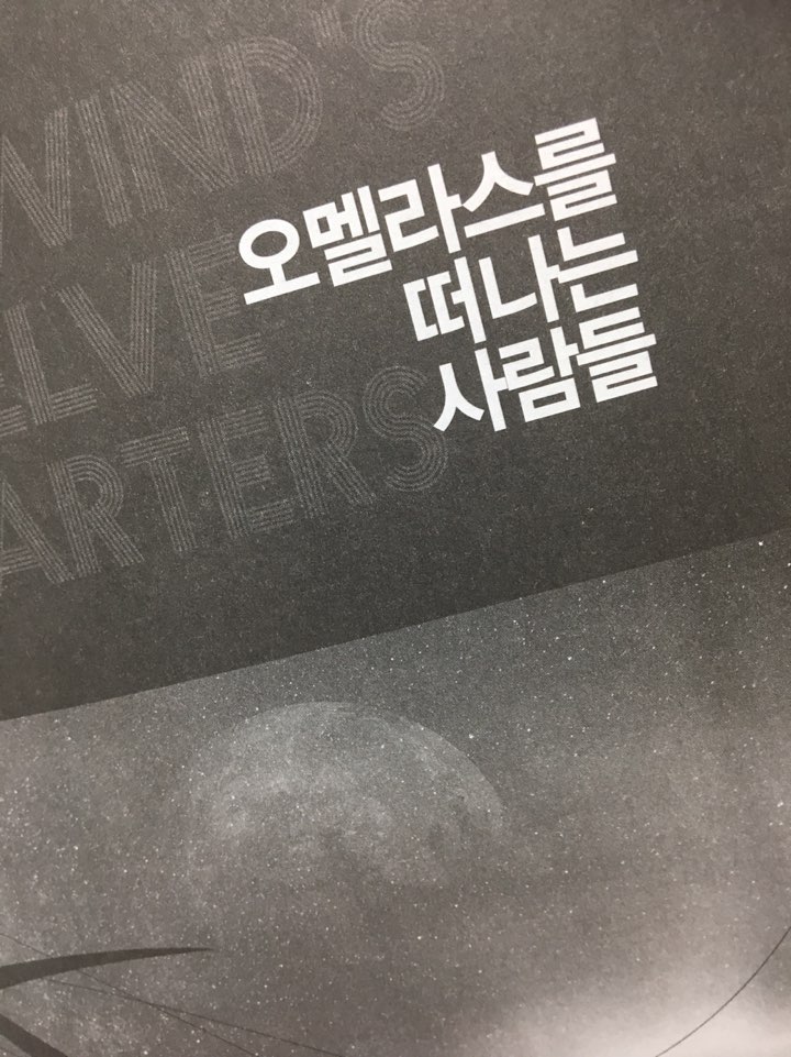오멜라스 이미지