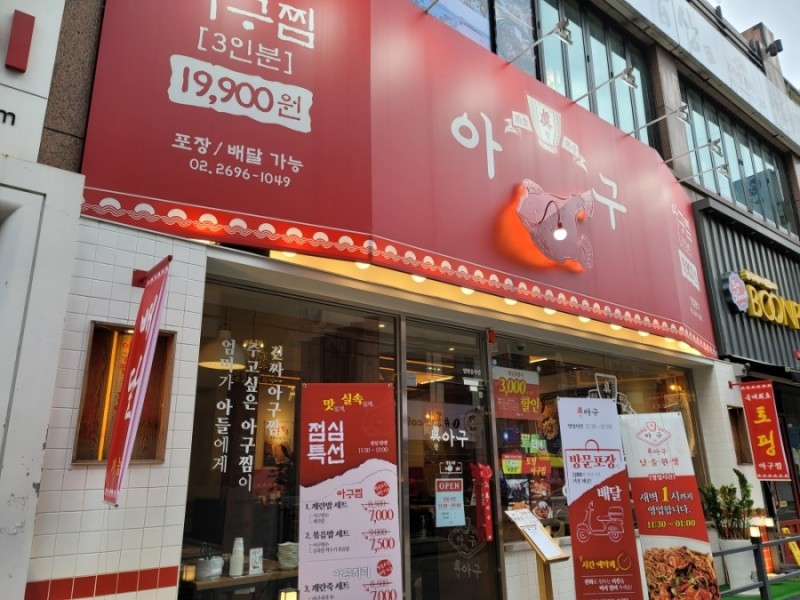착한아구찜 이미지