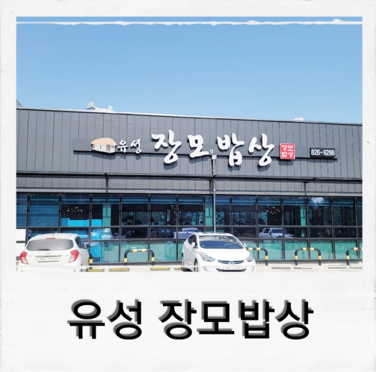 장모님밥상한식뷔페 이미지