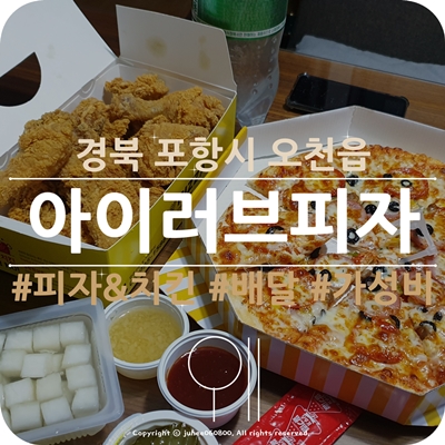 아이러브피자 이미지