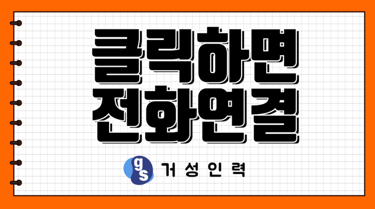 거성인력 이미지