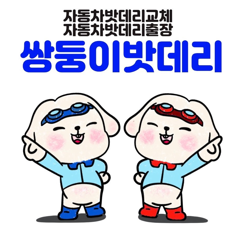 쌍둥이밧데리 이미지