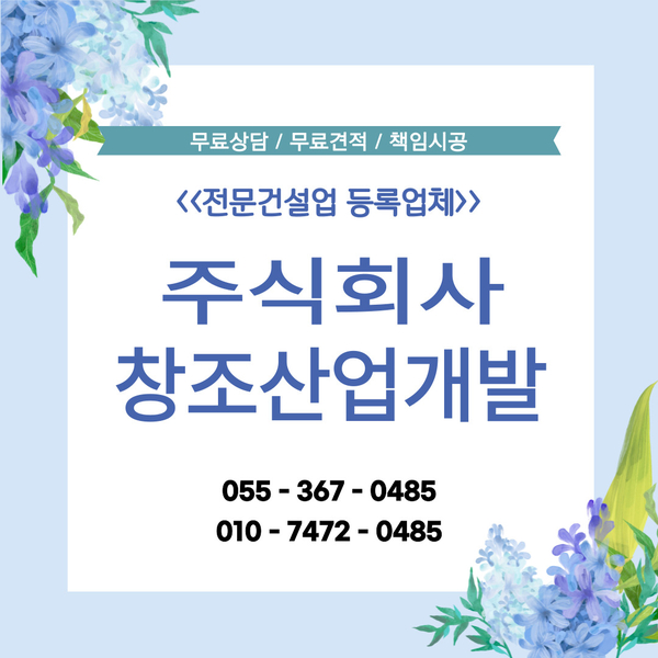 주식회사창조건설 이미지