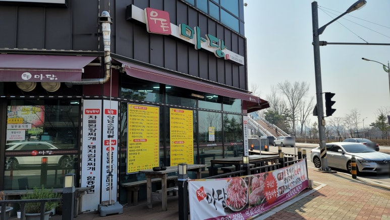우돈마당 이미지