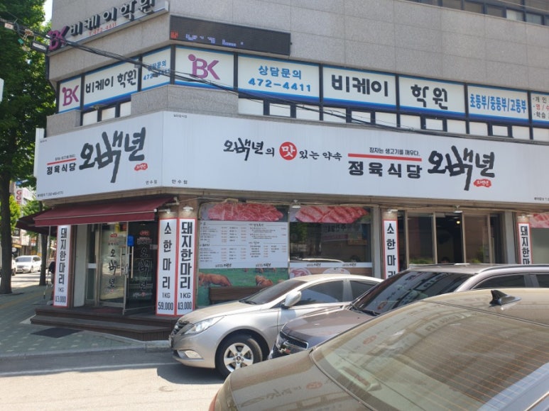 오백년정육식당 이미지