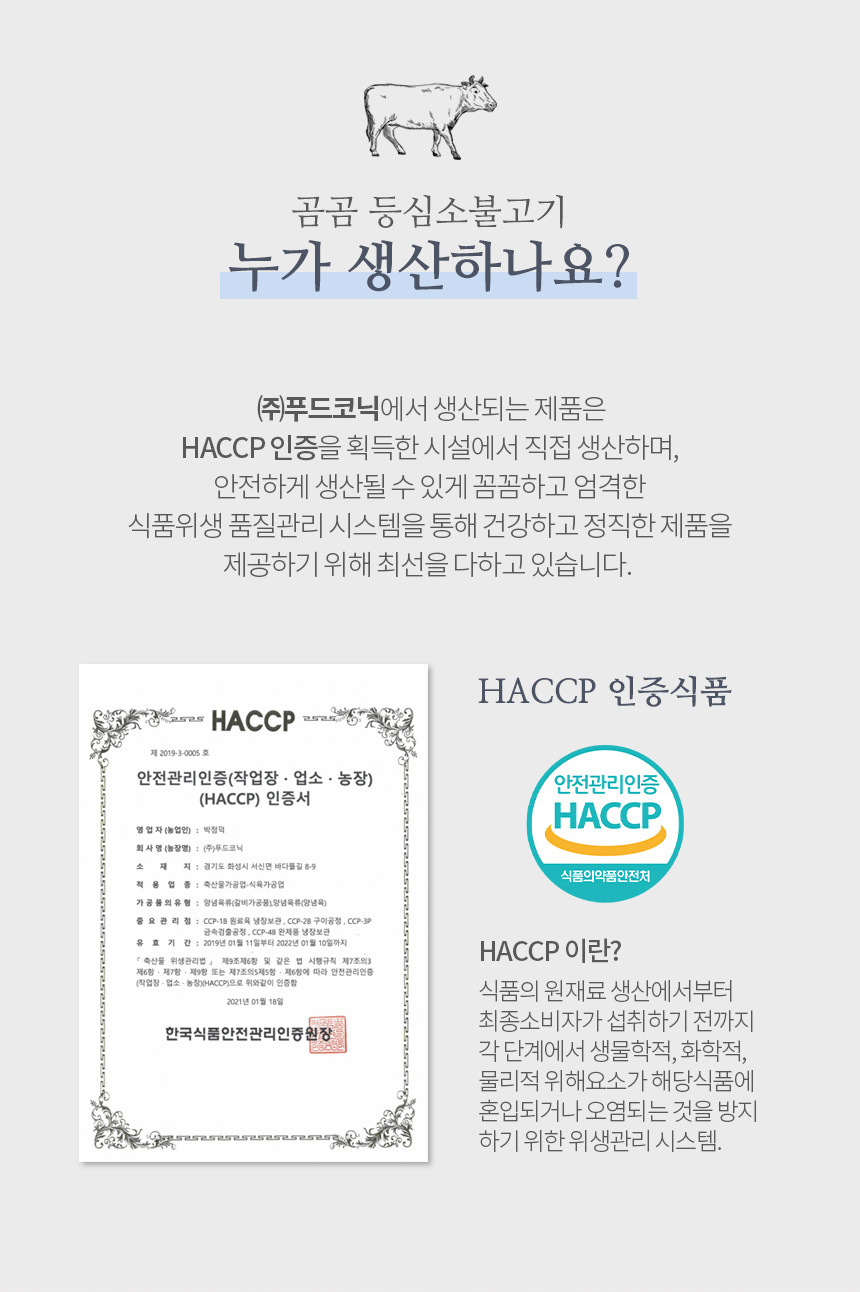 (주)푸드코닉 이미지