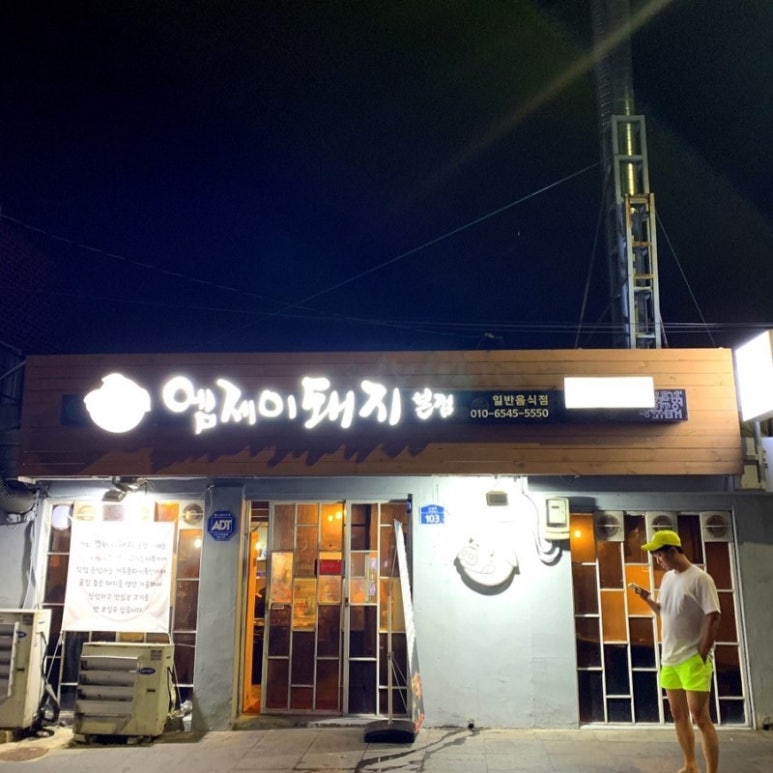 엠제이돼지 이미지