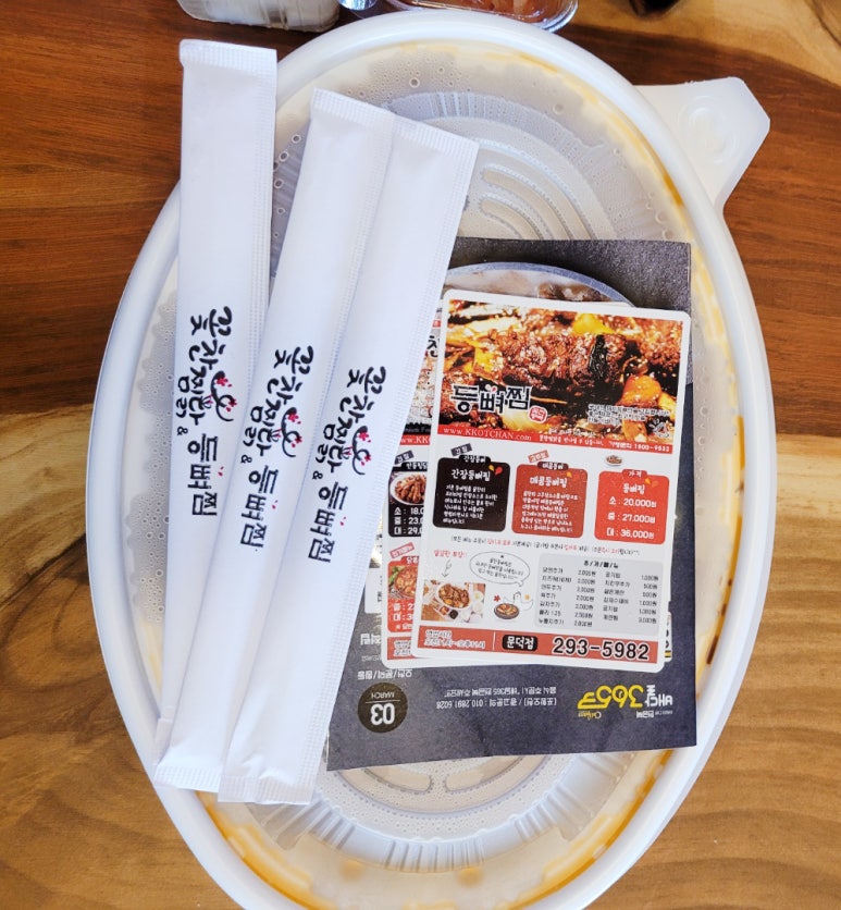꽃찬찜닭 이미지